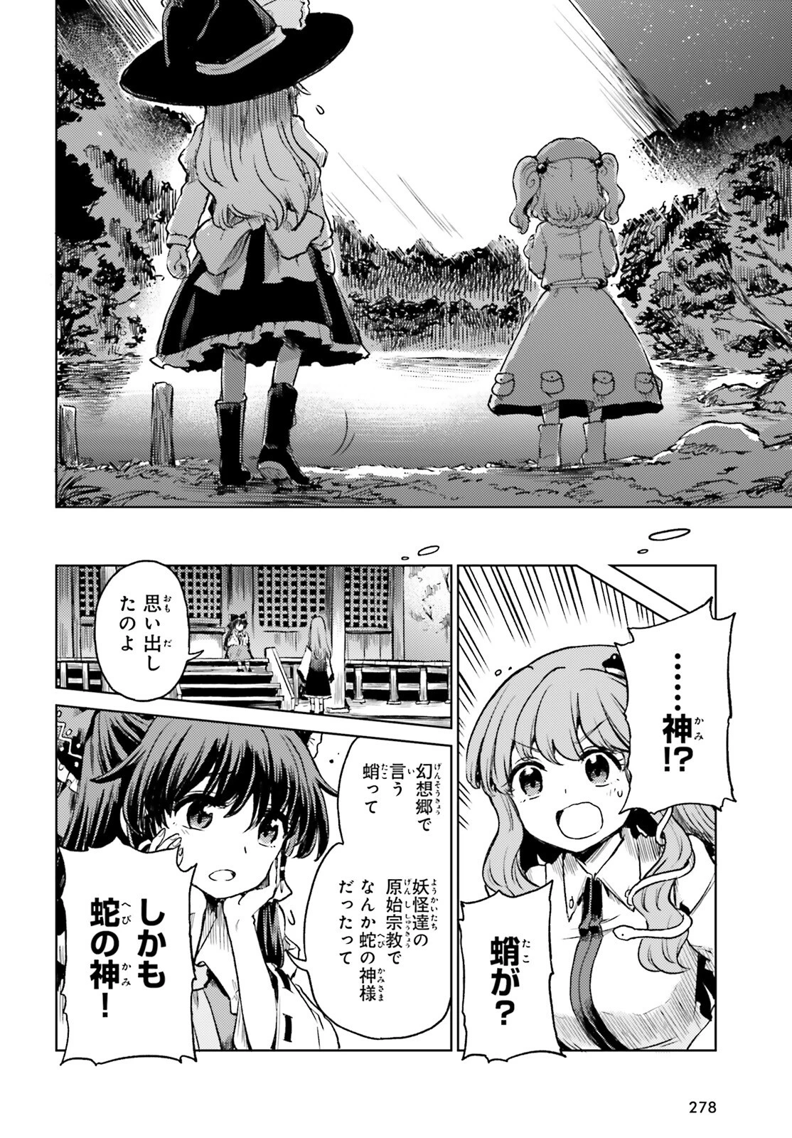 東方酔蝶華ロータスイーター達の酔醒 第64話 - 24