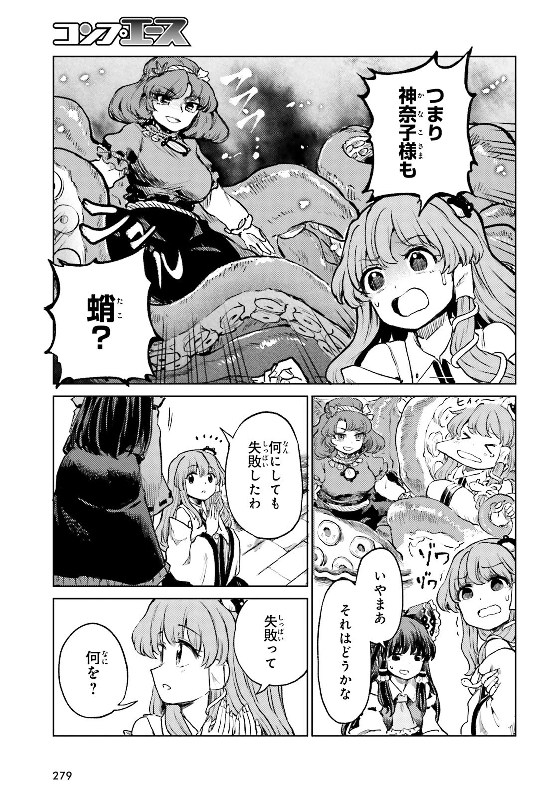 東方酔蝶華ロータスイーター達の酔醒 第64話 - 25
