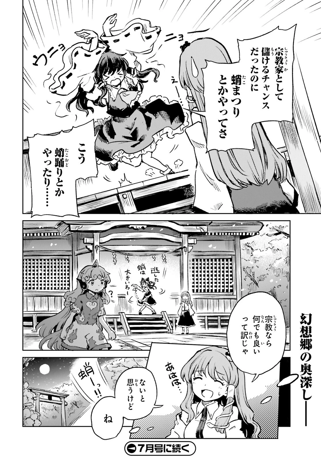 東方酔蝶華ロータスイーター達の酔醒 第64話 - 26