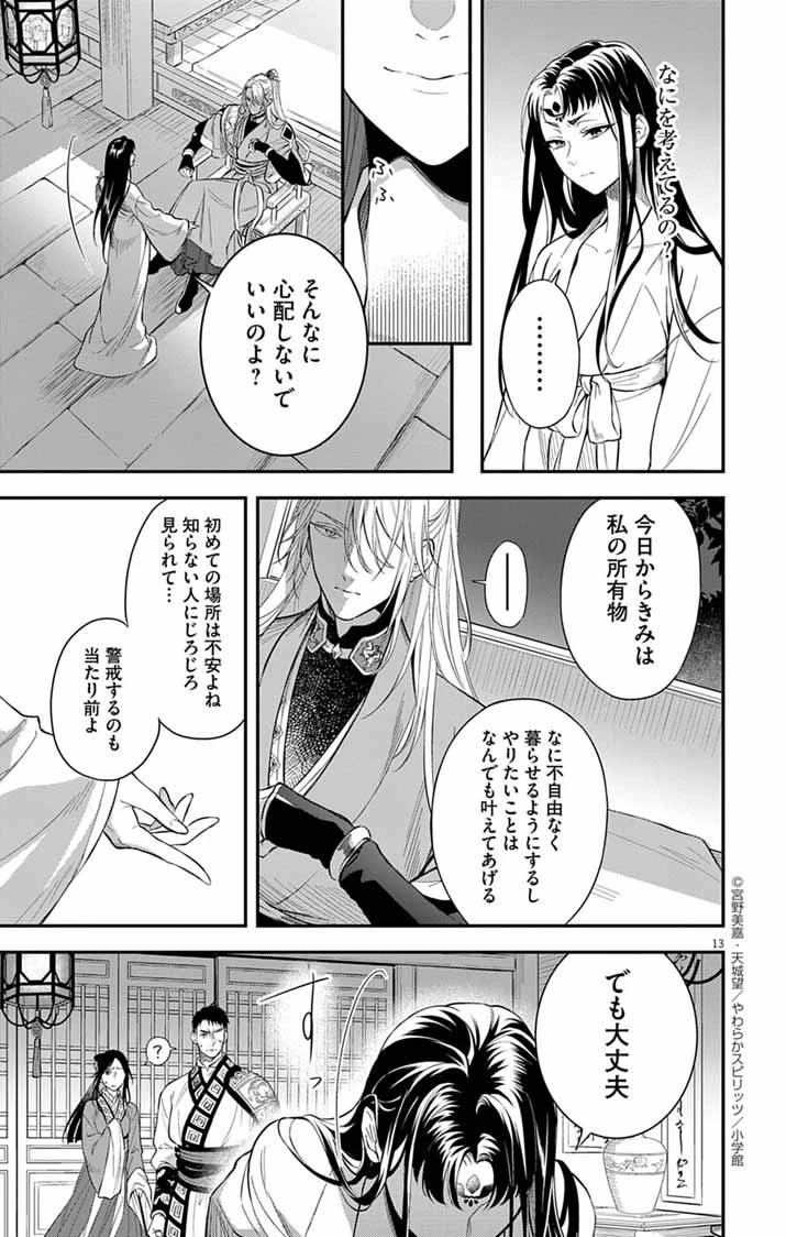 極悪女帝の後宮 第2話 - 13