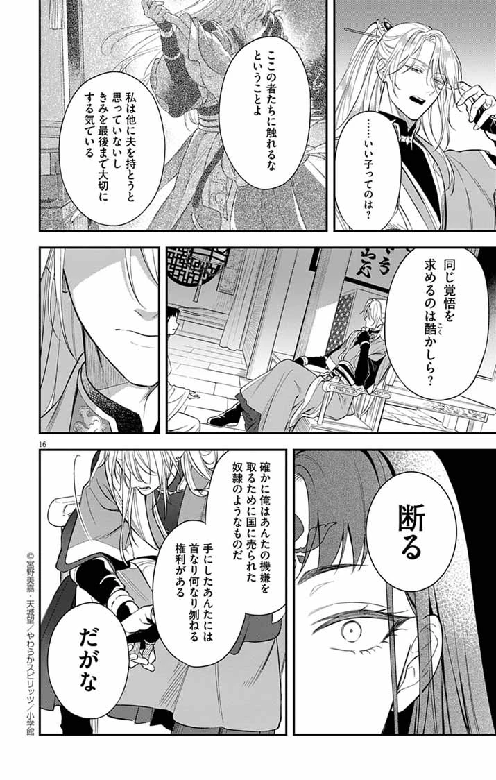 極悪女帝の後宮 第2話 - 16