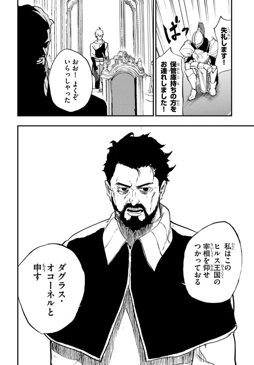 黄金の経験値 第14話 - 6