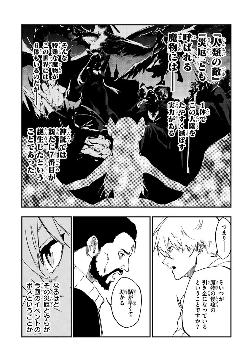 黄金の経験値 第14話 - 9