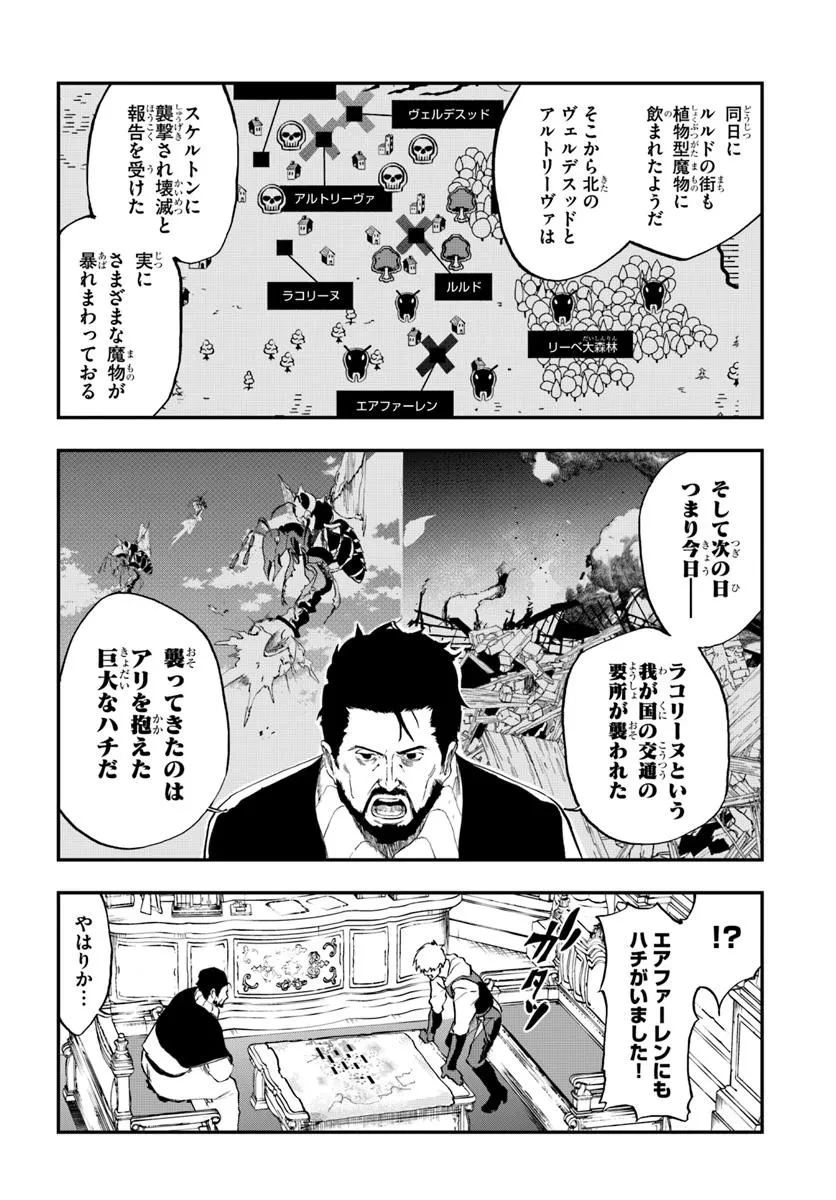 黄金の経験値 第14話 - 12