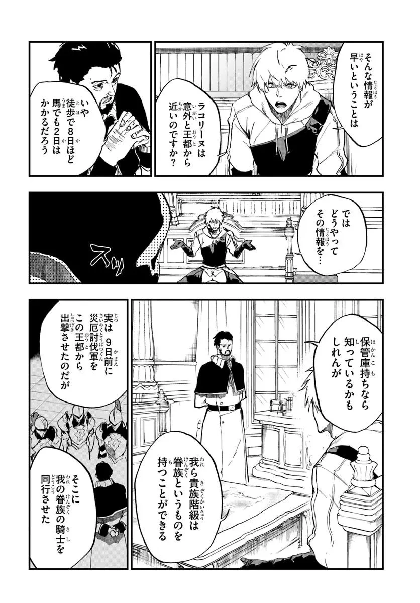 黄金の経験値 第14話 - 16