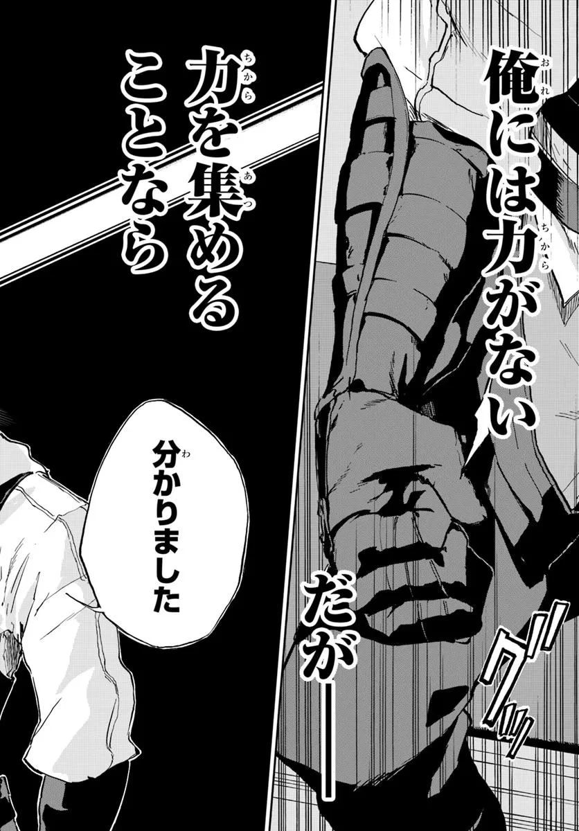 黄金の経験値 第14話 - 22