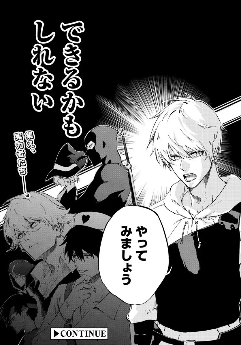 黄金の経験値 第14話 - 23