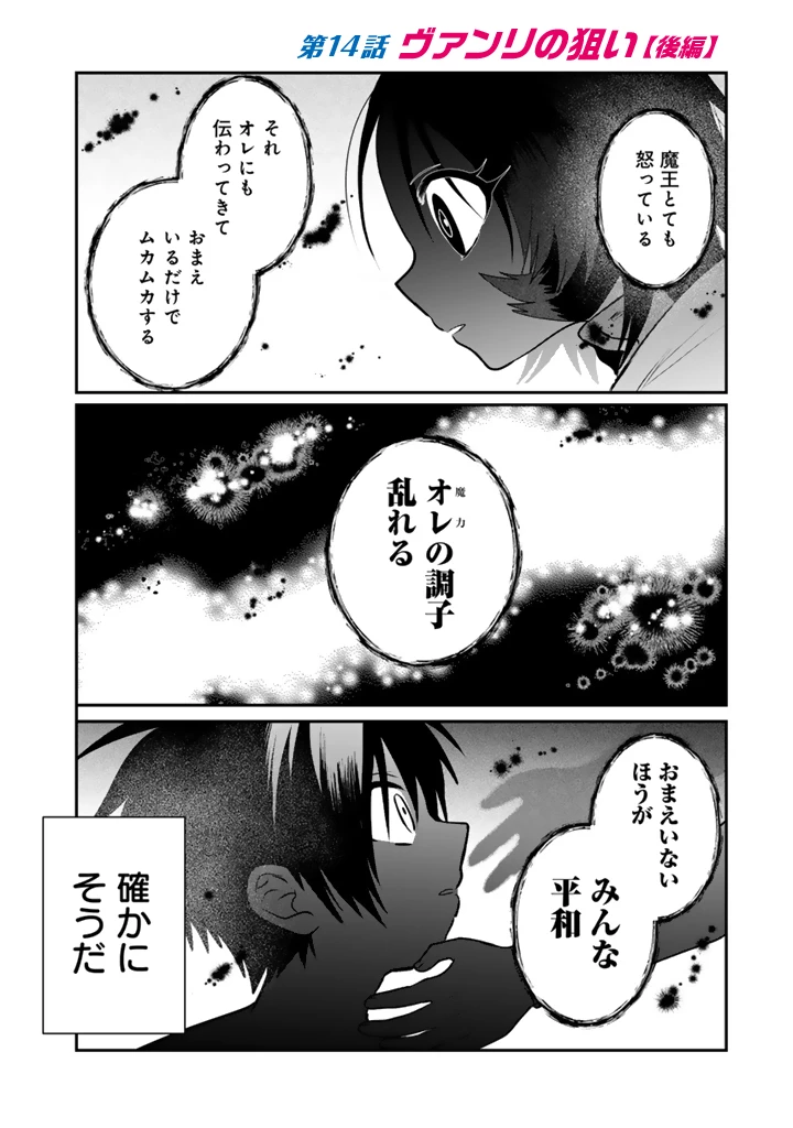 最弱職が前世の知識で世界最強 第14.3話 - 1