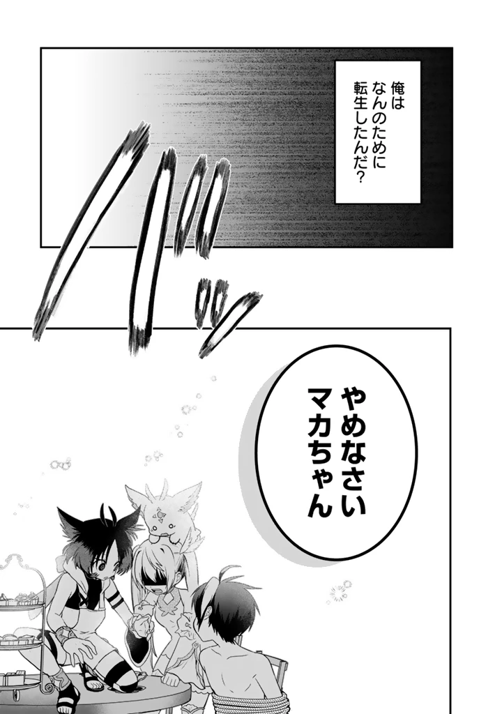 最弱職が前世の知識で世界最強 第14.3話 - 2