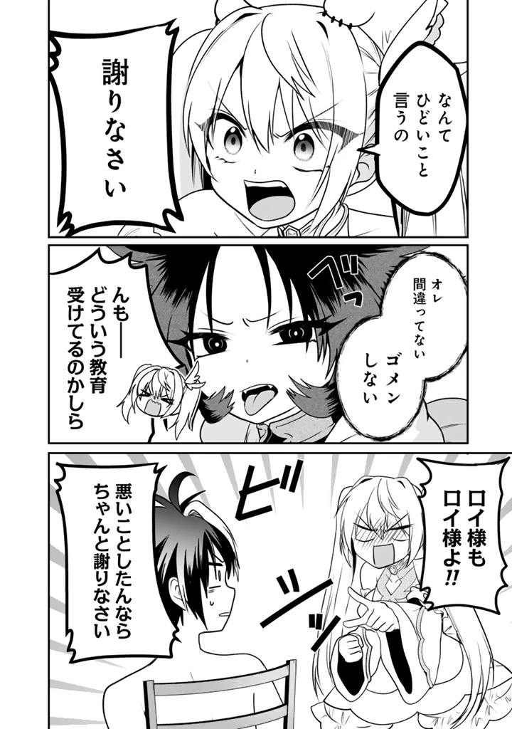 最弱職が前世の知識で世界最強 第14.3話 - 3