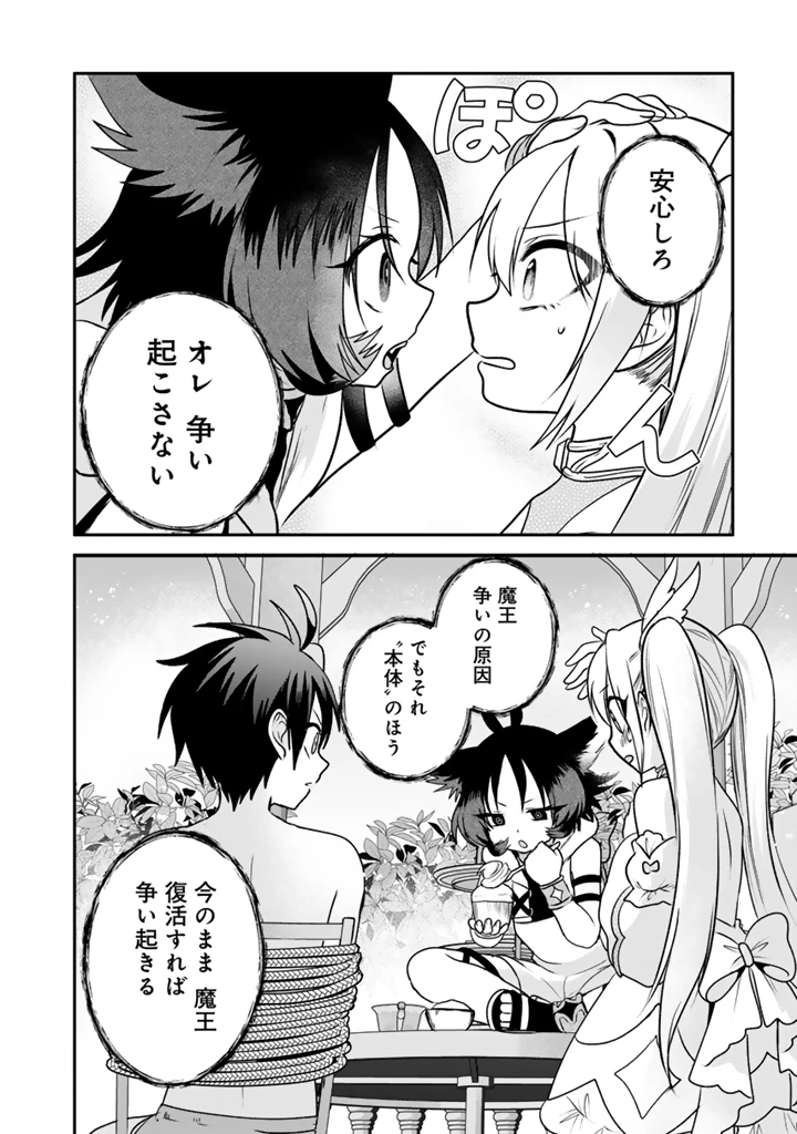 最弱職が前世の知識で世界最強 第14.3話 - 5