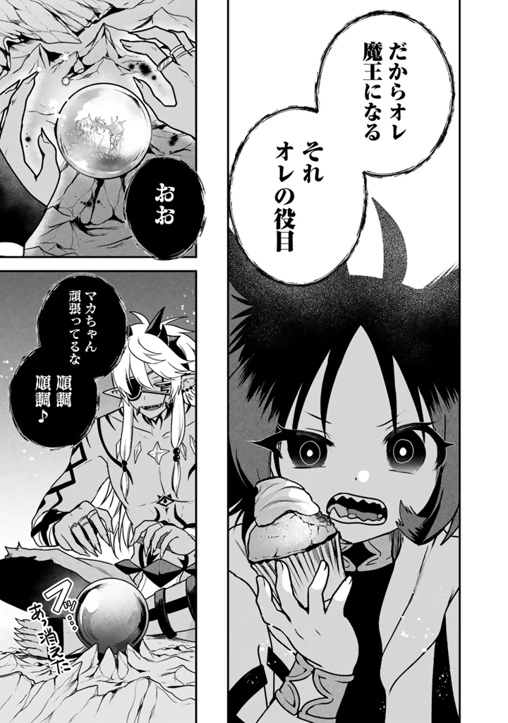 最弱職が前世の知識で世界最強 第14.3話 - 6