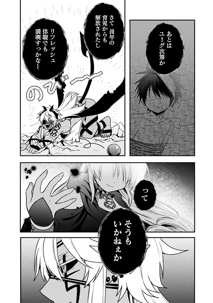 最弱職が前世の知識で世界最強 第14.3話 - 7