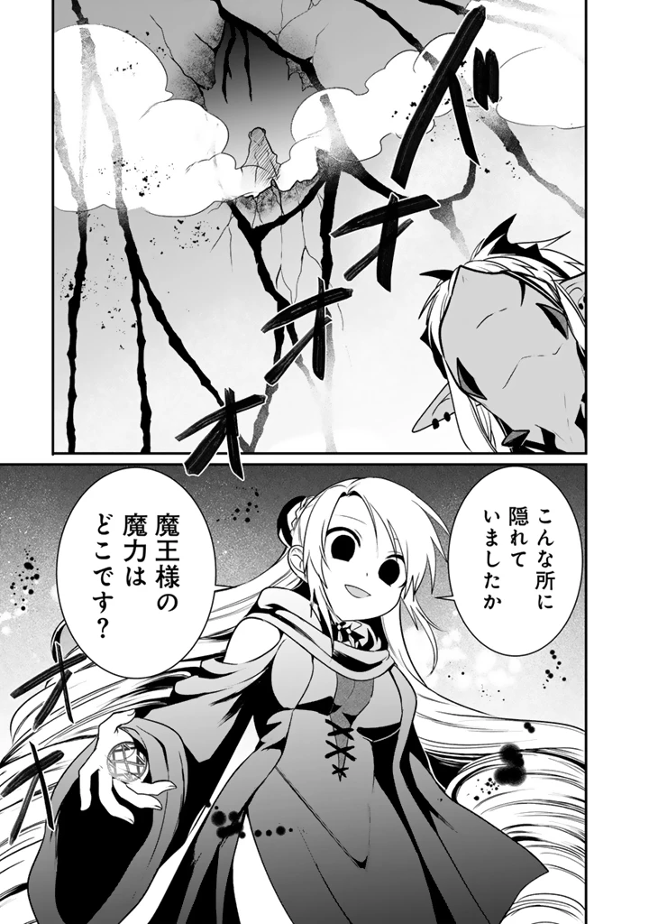 最弱職が前世の知識で世界最強 第14.3話 - 8