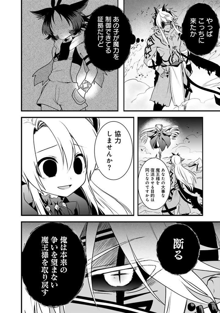 最弱職が前世の知識で世界最強 第14.3話 - 9
