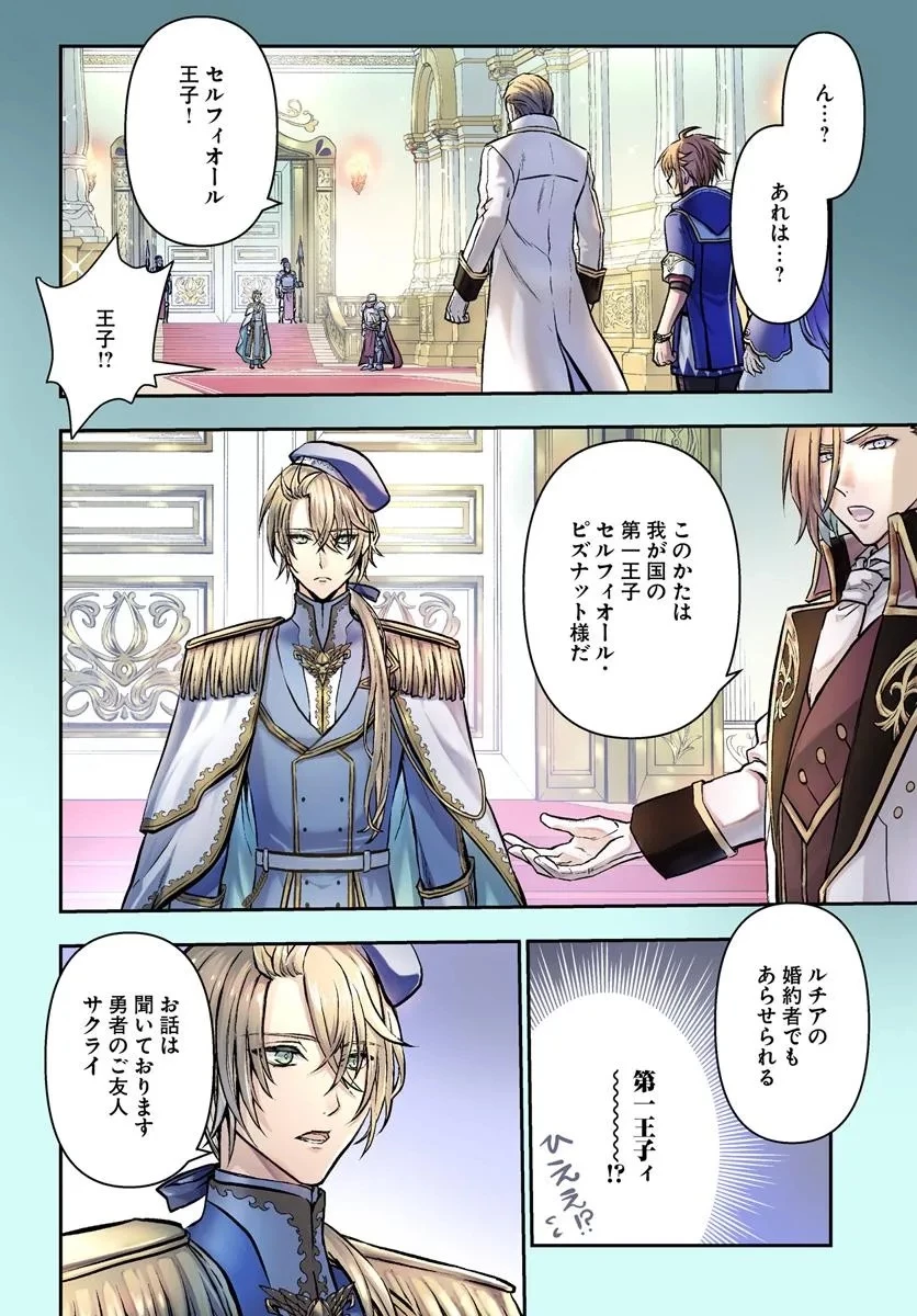 完全回避ヒーラーの軌跡 第61話 - 4