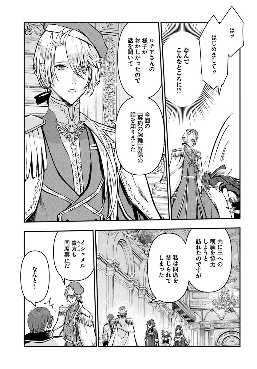 完全回避ヒーラーの軌跡 第61話 - 5