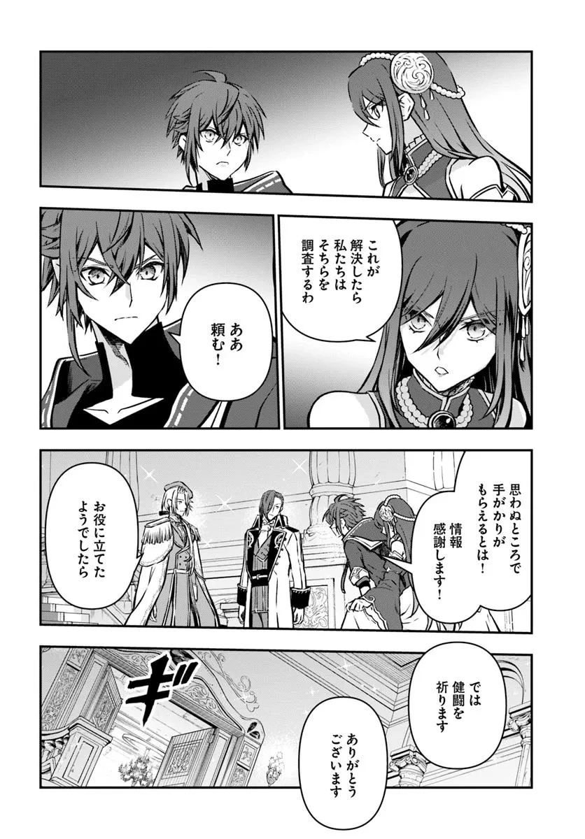 完全回避ヒーラーの軌跡 第61話 - 8