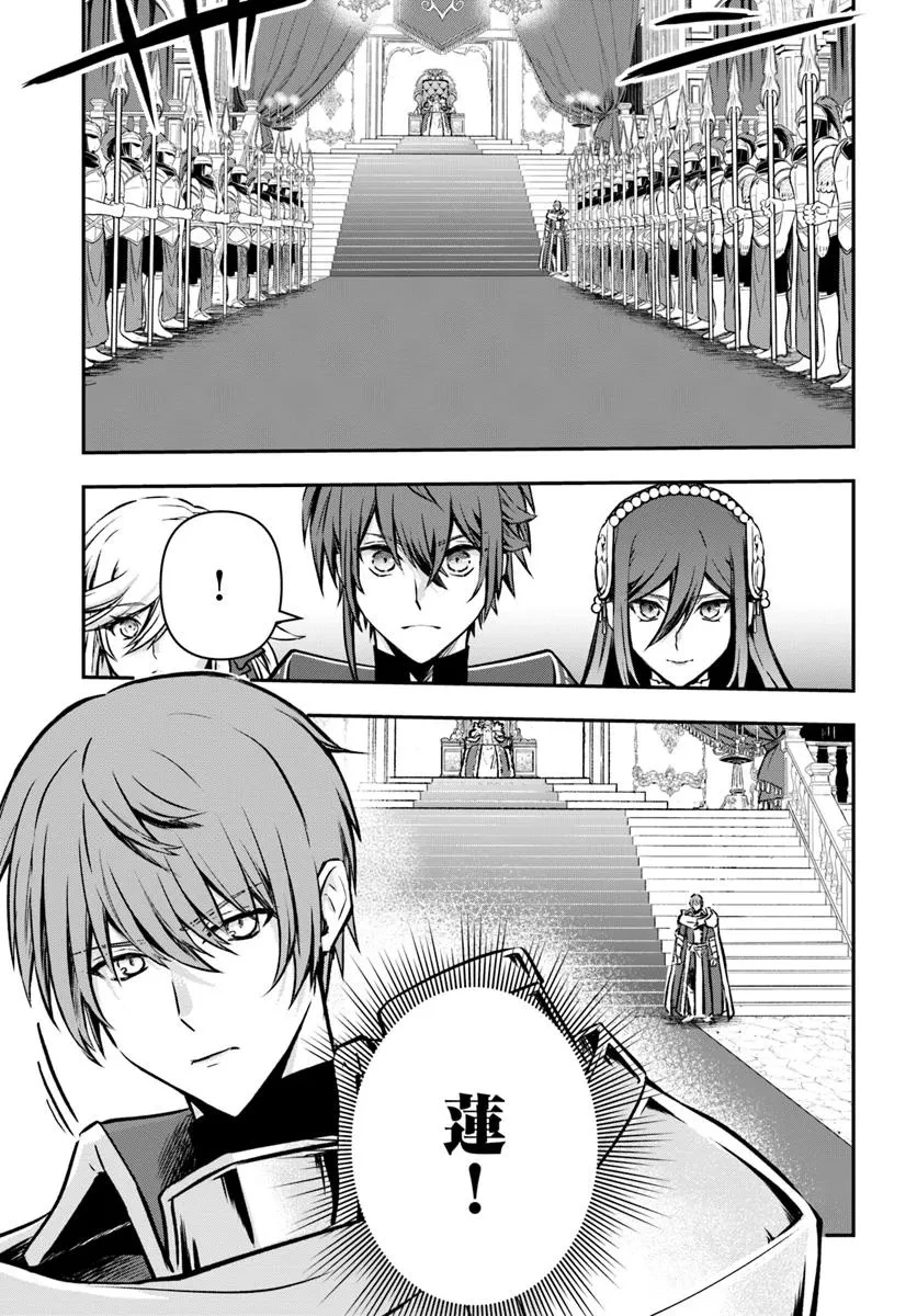 完全回避ヒーラーの軌跡 第61話 - 9