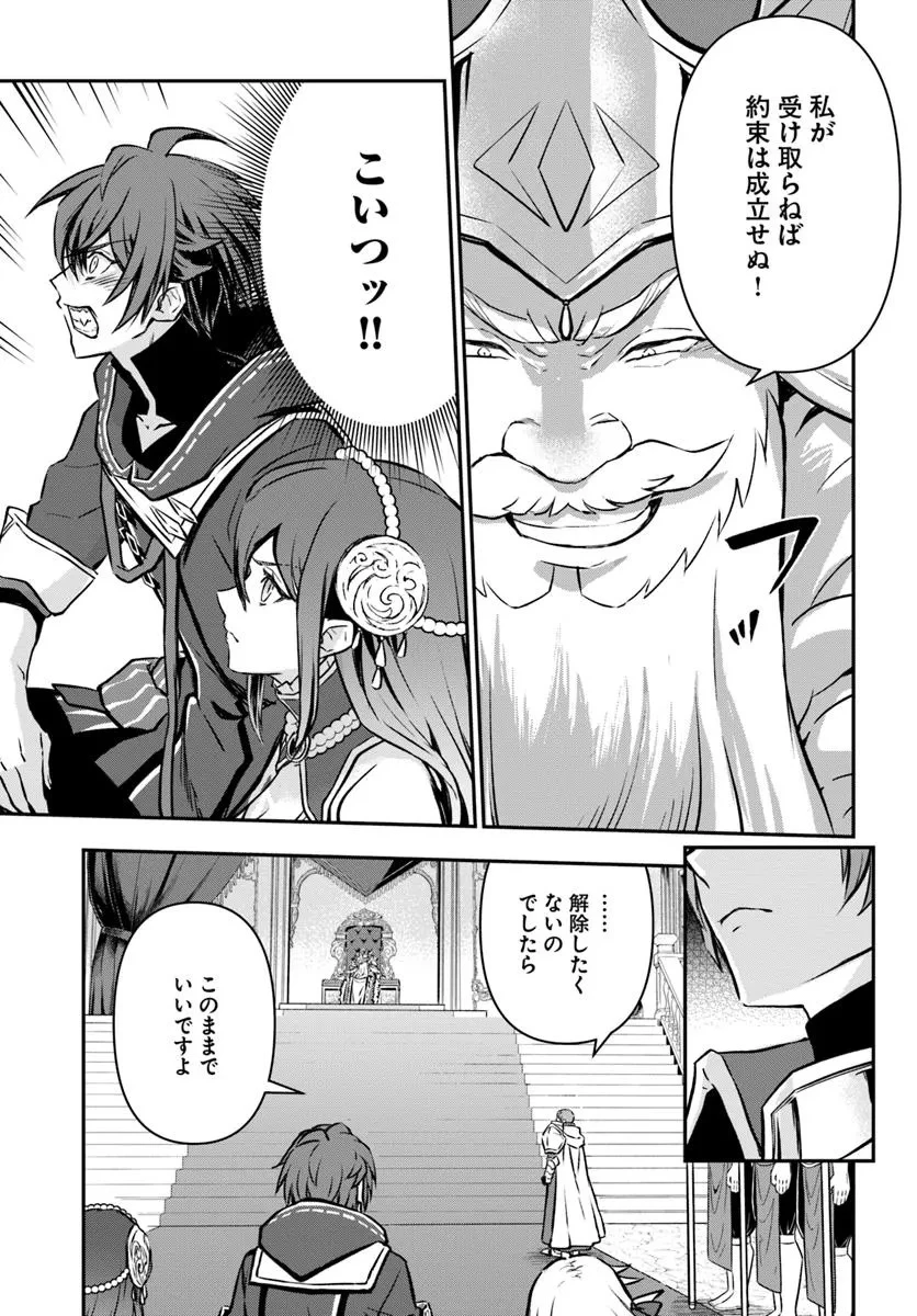 完全回避ヒーラーの軌跡 第61話 - 15