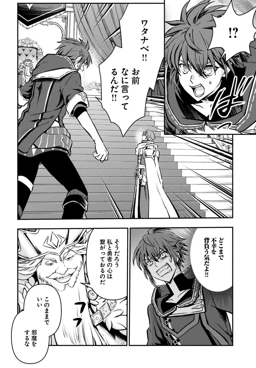 完全回避ヒーラーの軌跡 第61話 - 16