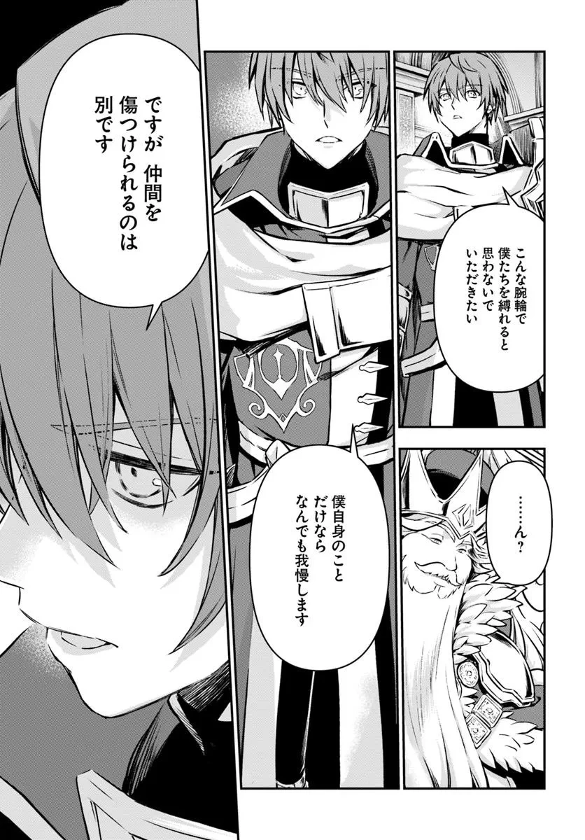 完全回避ヒーラーの軌跡 第61話 - 17