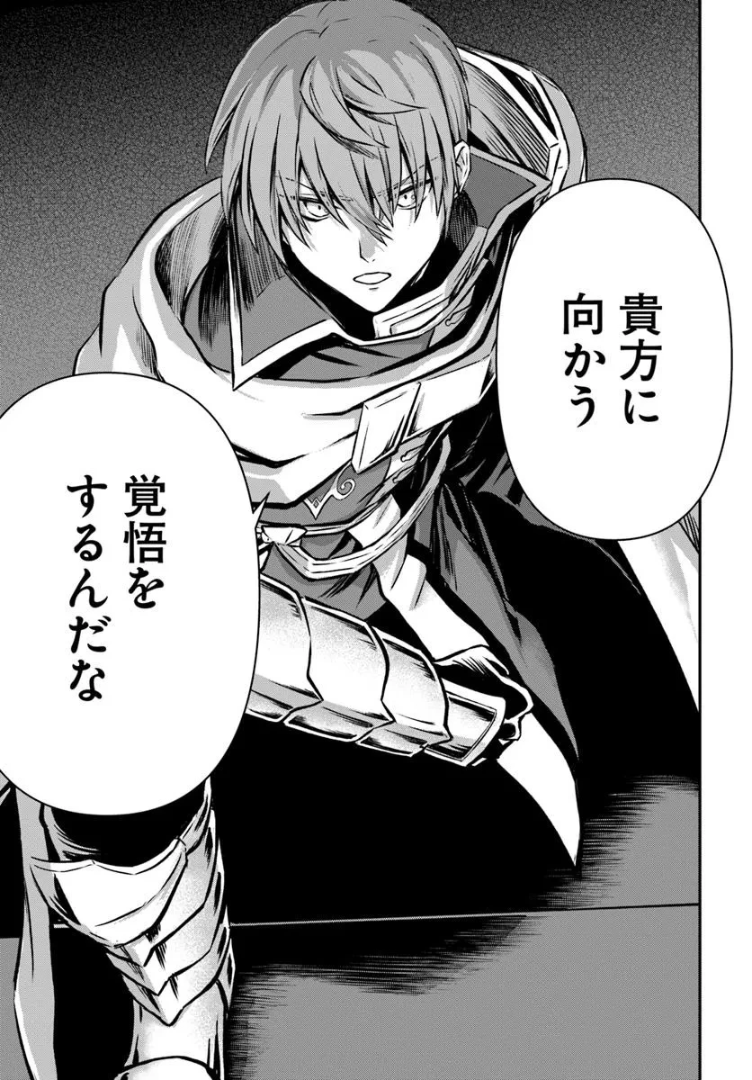 完全回避ヒーラーの軌跡 第61話 - 19