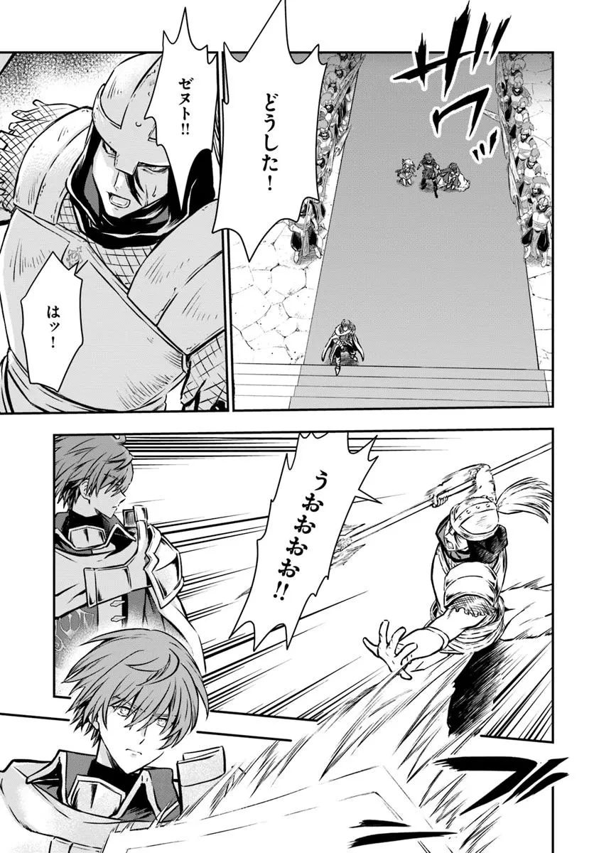 完全回避ヒーラーの軌跡 第61話 - 21