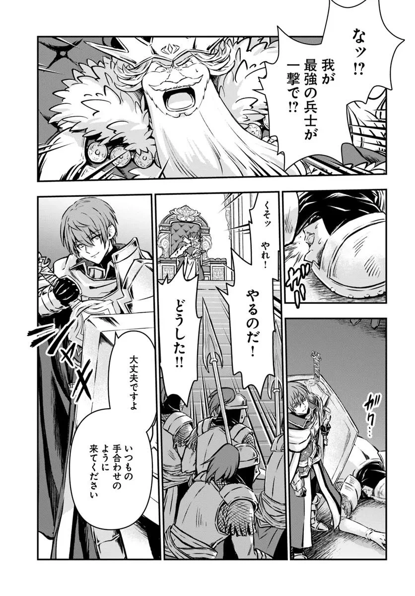 完全回避ヒーラーの軌跡 第61話 - 23