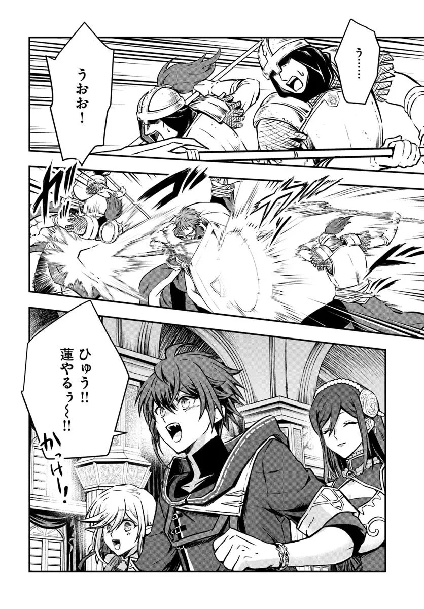 完全回避ヒーラーの軌跡 第61話 - 24