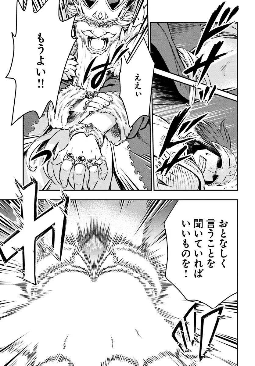 完全回避ヒーラーの軌跡 第61話 - 25