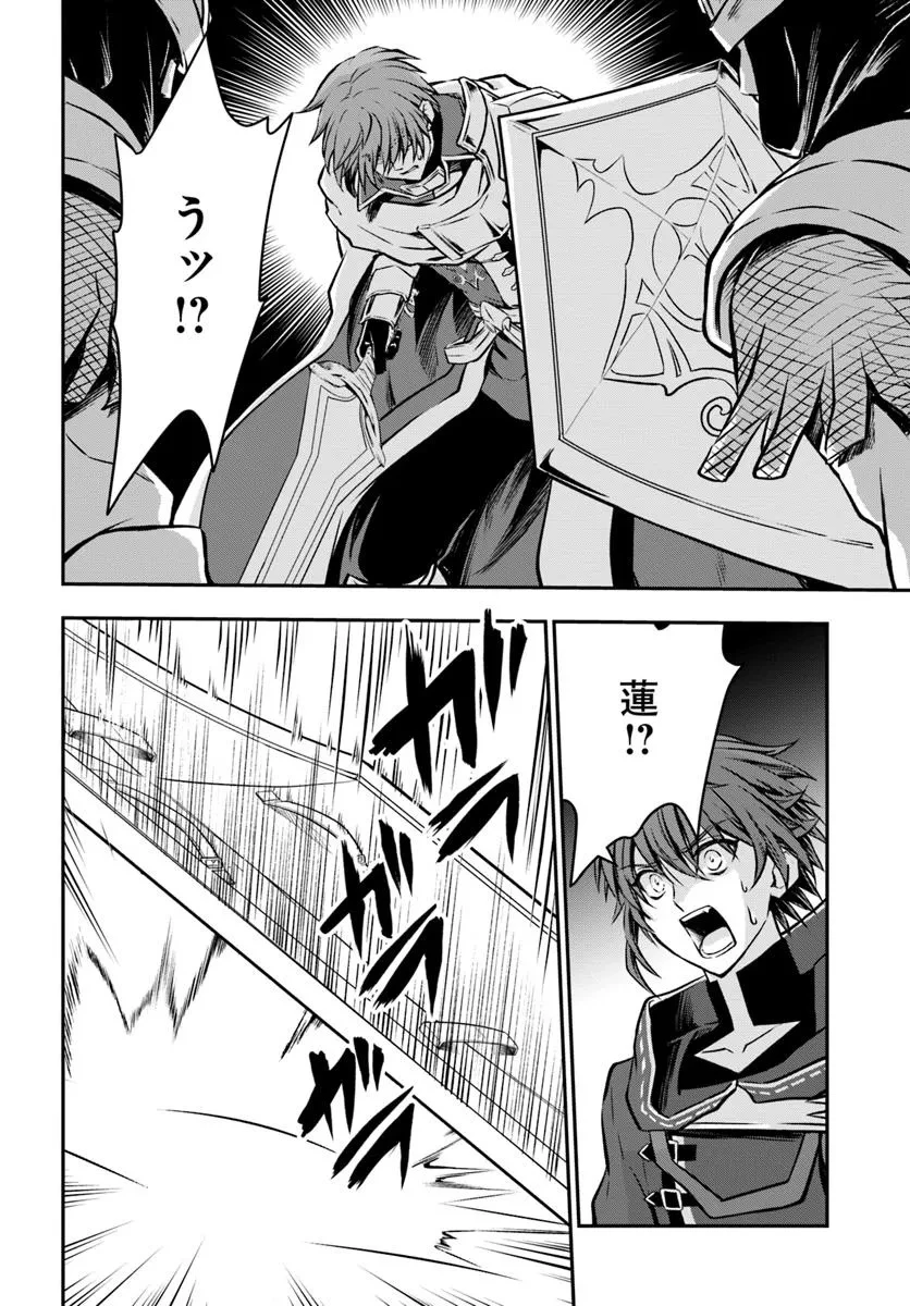 完全回避ヒーラーの軌跡 第61話 - 26