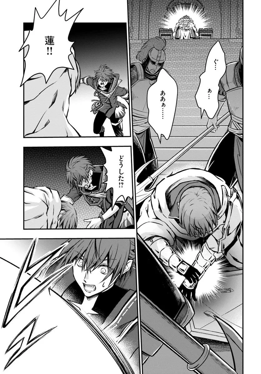 完全回避ヒーラーの軌跡 第61話 - 27