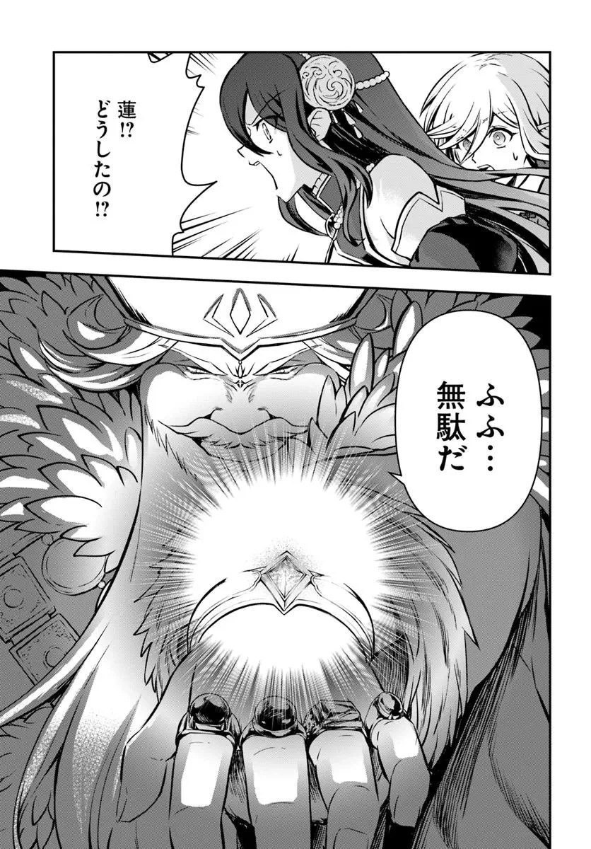 完全回避ヒーラーの軌跡 第61話 - 29