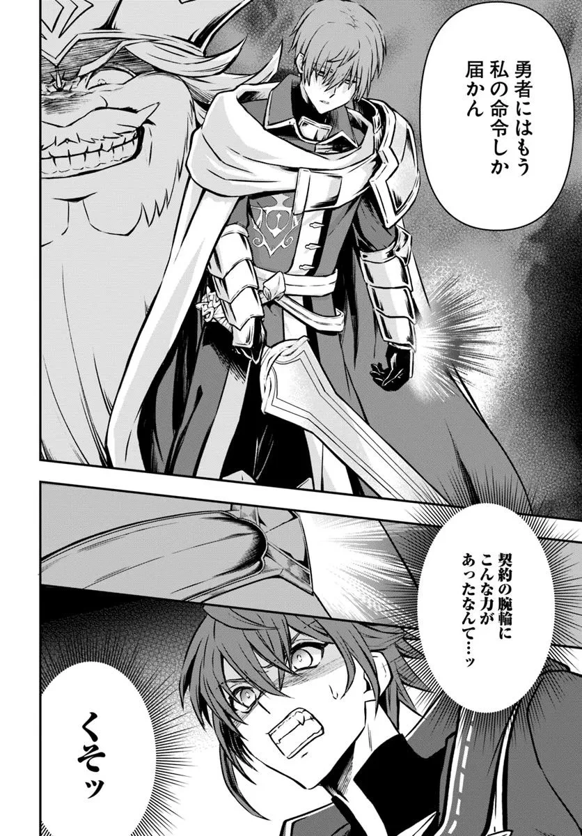 完全回避ヒーラーの軌跡 第61話 - 30