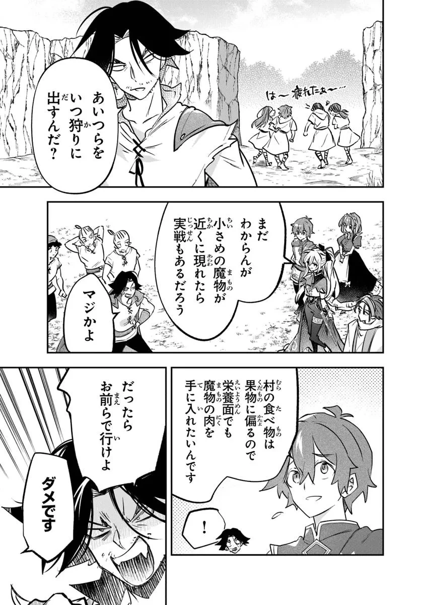 スキル『植樹』を使って追放先でのんびり開拓はじめます 第15.2話 - 3