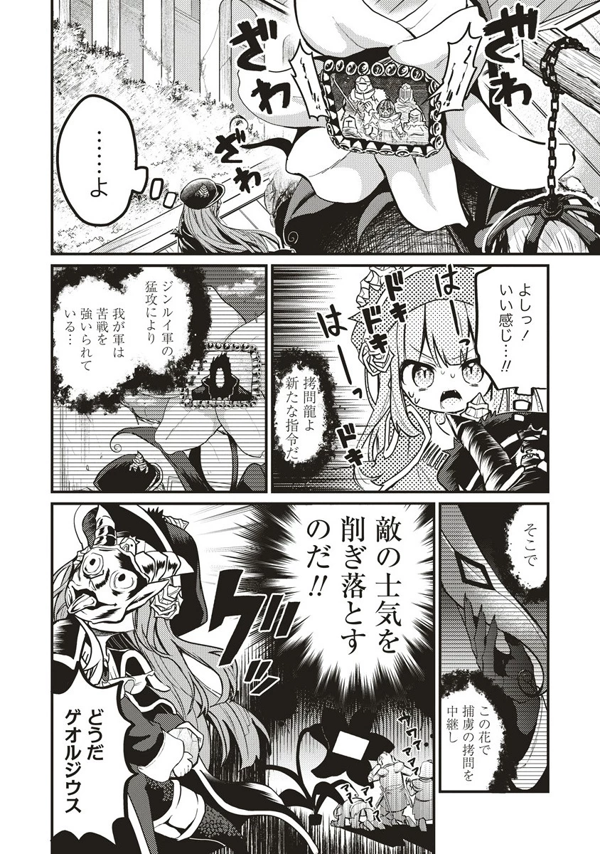 拷問できるもんっ! 第16.2話 - 1