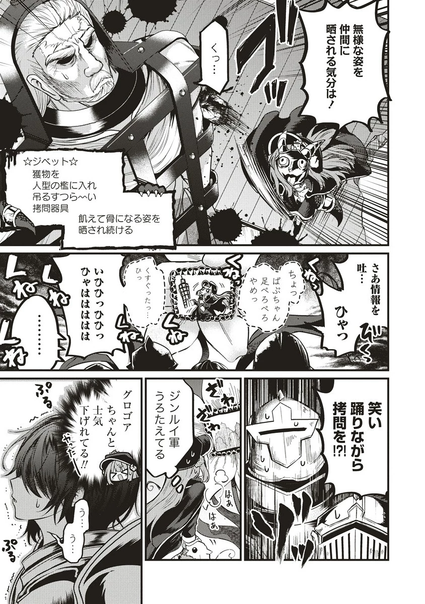 拷問できるもんっ! 第16.2話 - 2
