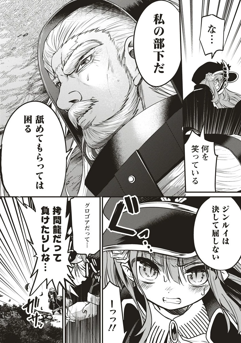 拷問できるもんっ! 第16.2話 - 5