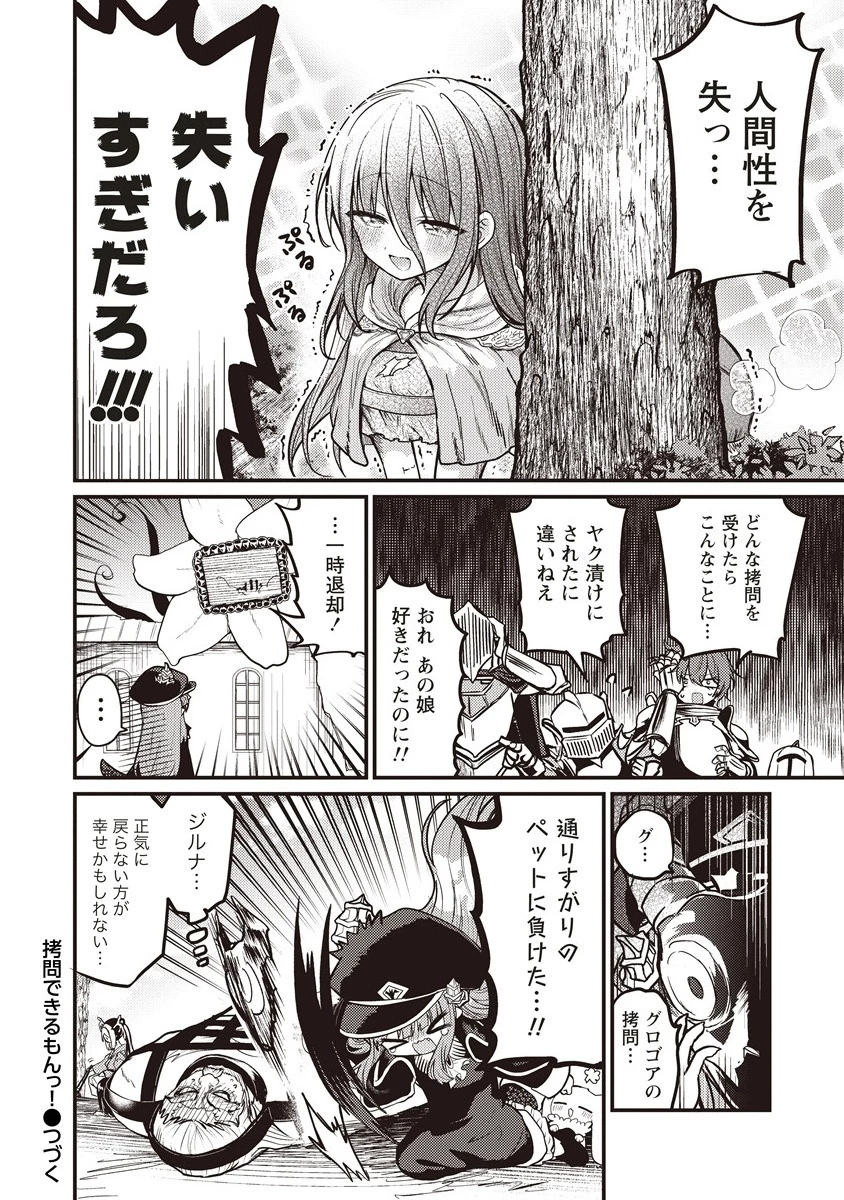 拷問できるもんっ! 第16.2話 - 7