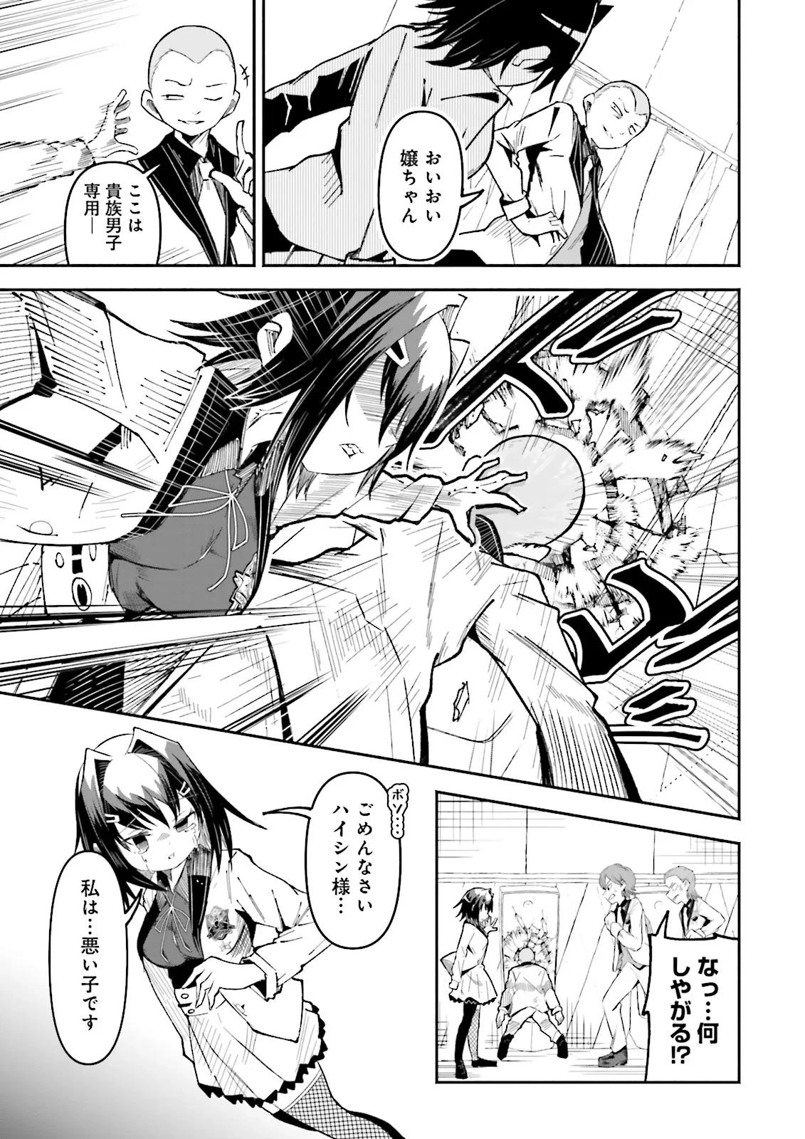 異世界で配信活動をしたら大量のヤンデレ信者を生み出してしまった件 第50.2話 - 3