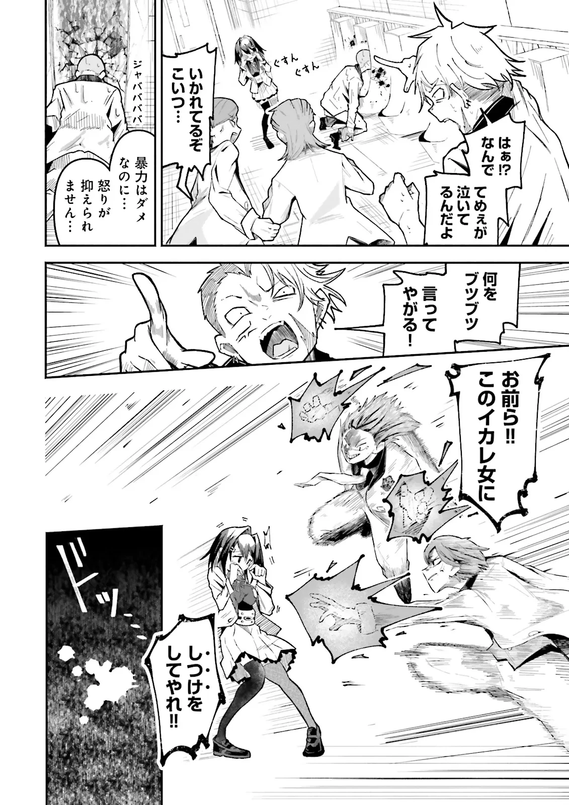 異世界で配信活動をしたら大量のヤンデレ信者を生み出してしまった件 第50.2話 - 4