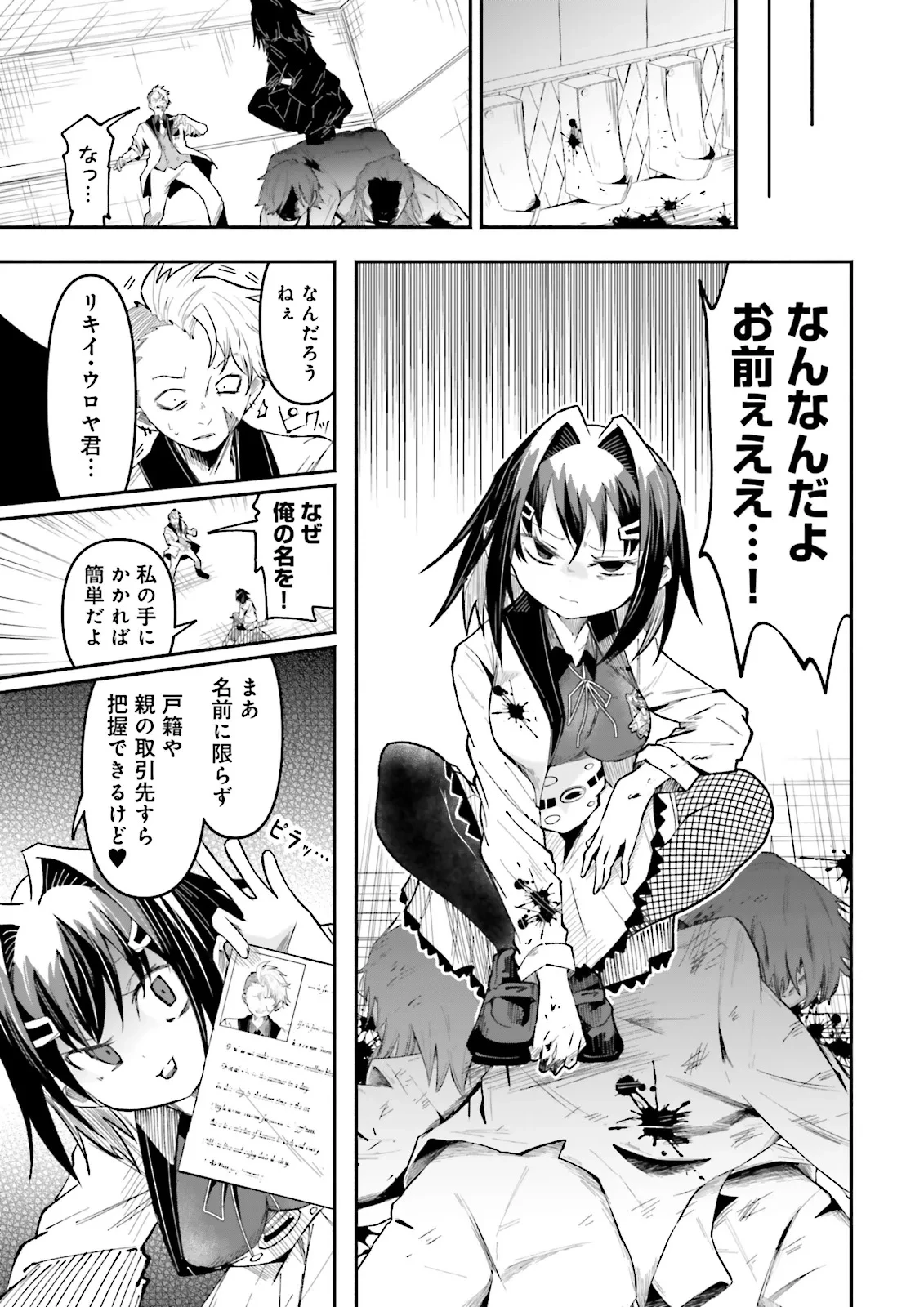 異世界で配信活動をしたら大量のヤンデレ信者を生み出してしまった件 第50.2話 - 5