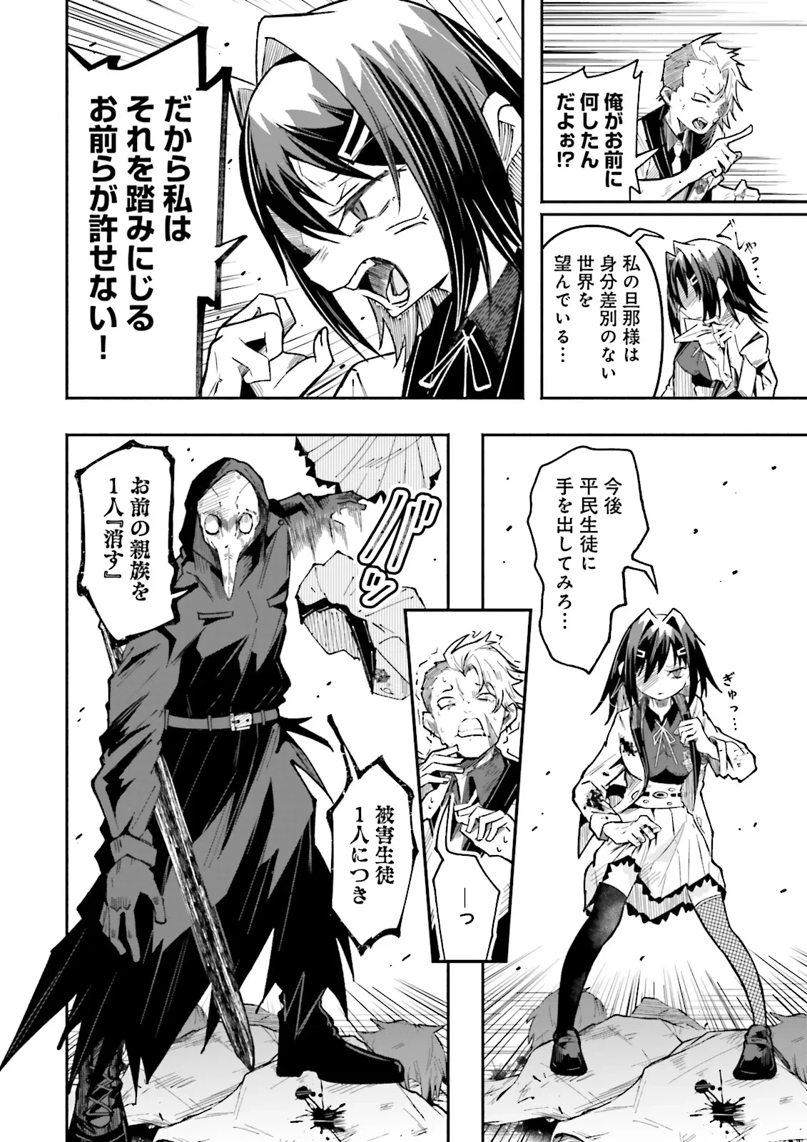 異世界で配信活動をしたら大量のヤンデレ信者を生み出してしまった件 第50.2話 - 6