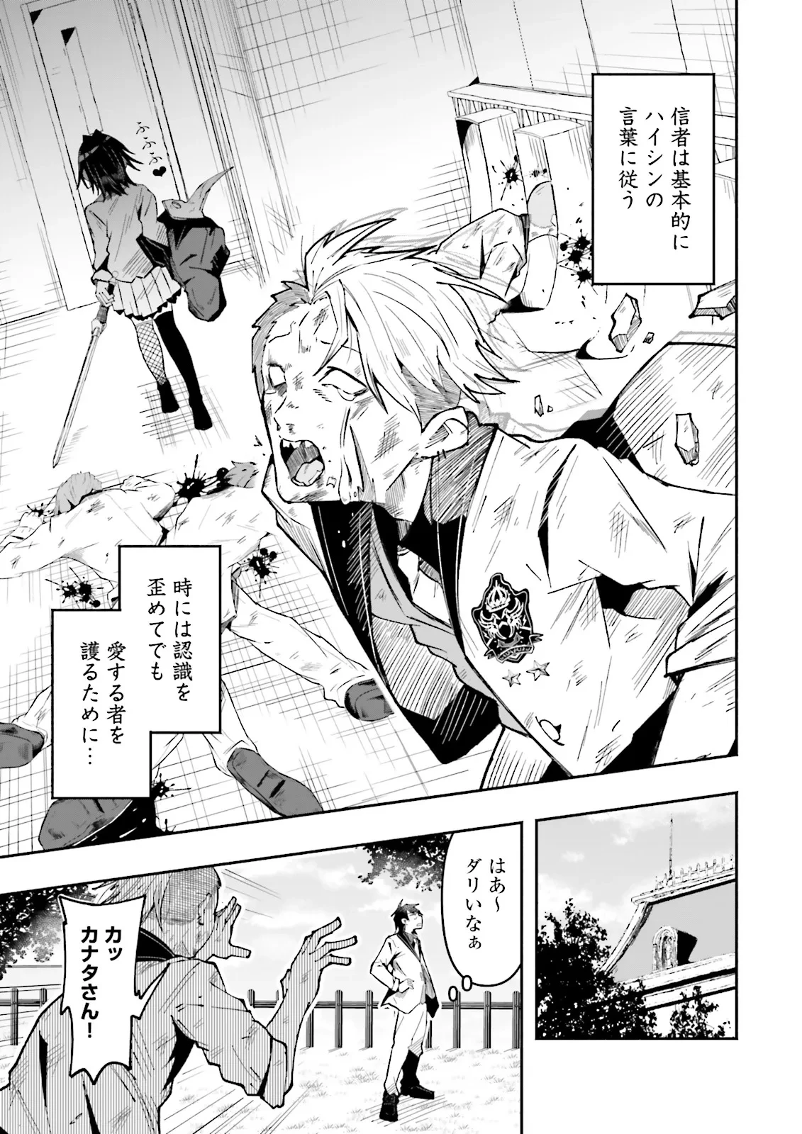 異世界で配信活動をしたら大量のヤンデレ信者を生み出してしまった件 第50.2話 - 9