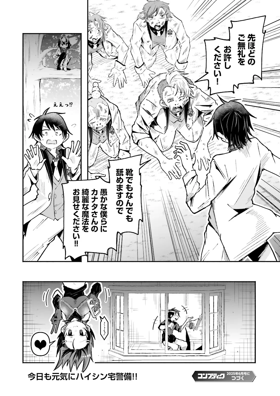 異世界で配信活動をしたら大量のヤンデレ信者を生み出してしまった件 第50.2話 - 10