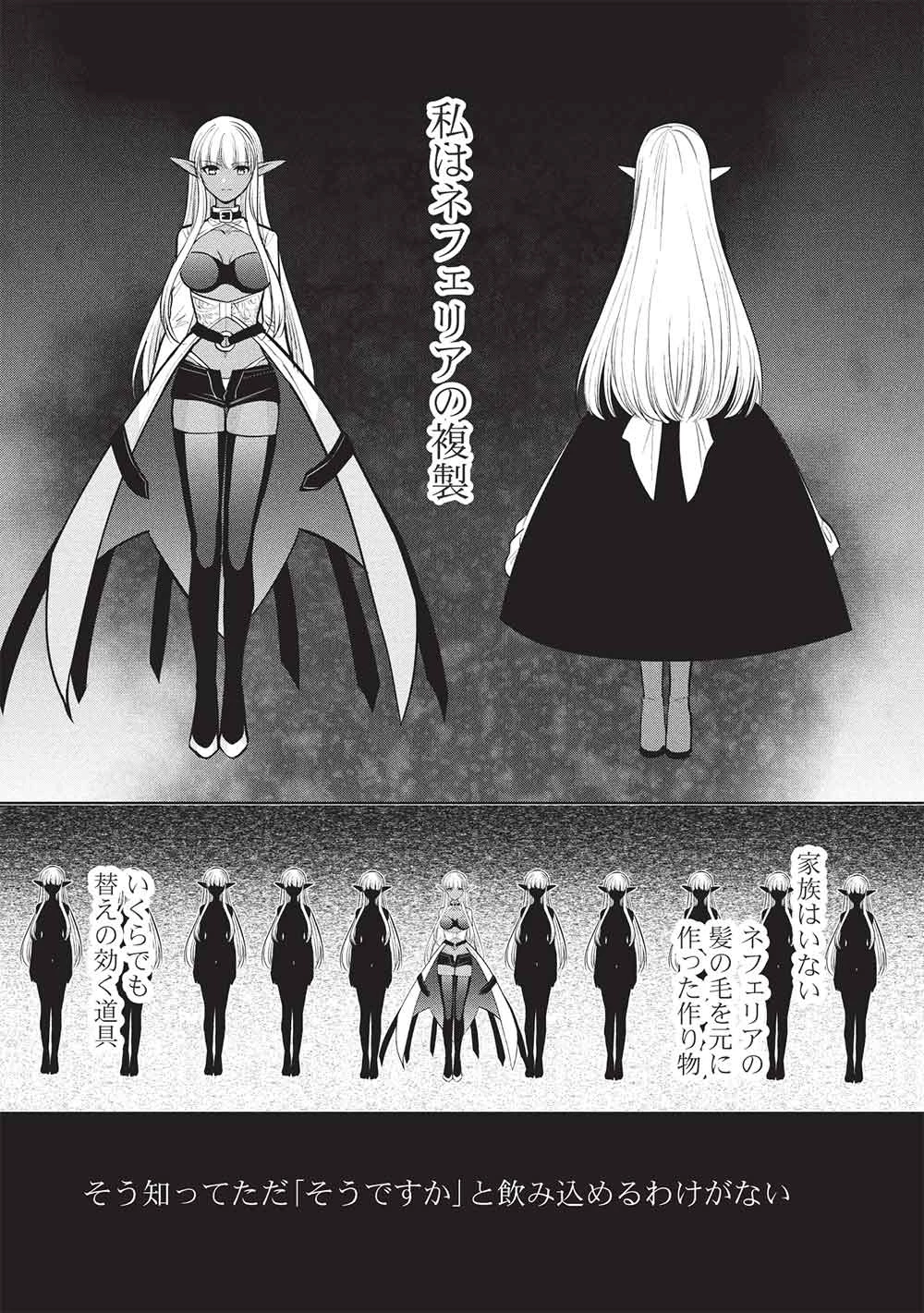 魔王の俺が奴隷エルフを嫁にしたんだが、どう愛でればいい？ 第70話 - 1