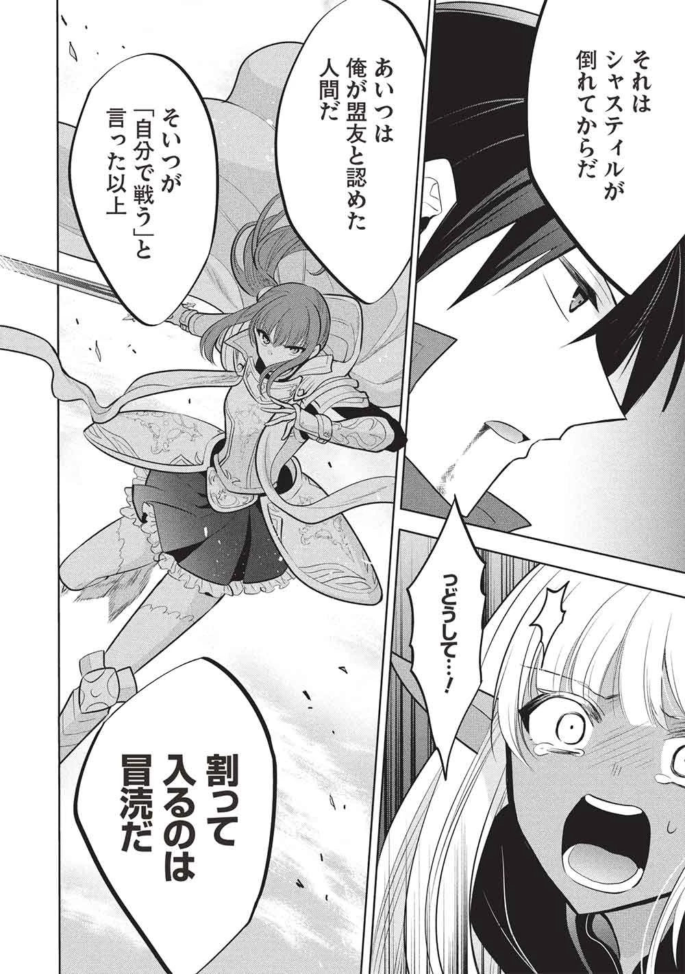 魔王の俺が奴隷エルフを嫁にしたんだが、どう愛でればいい？ 第70話 - 6