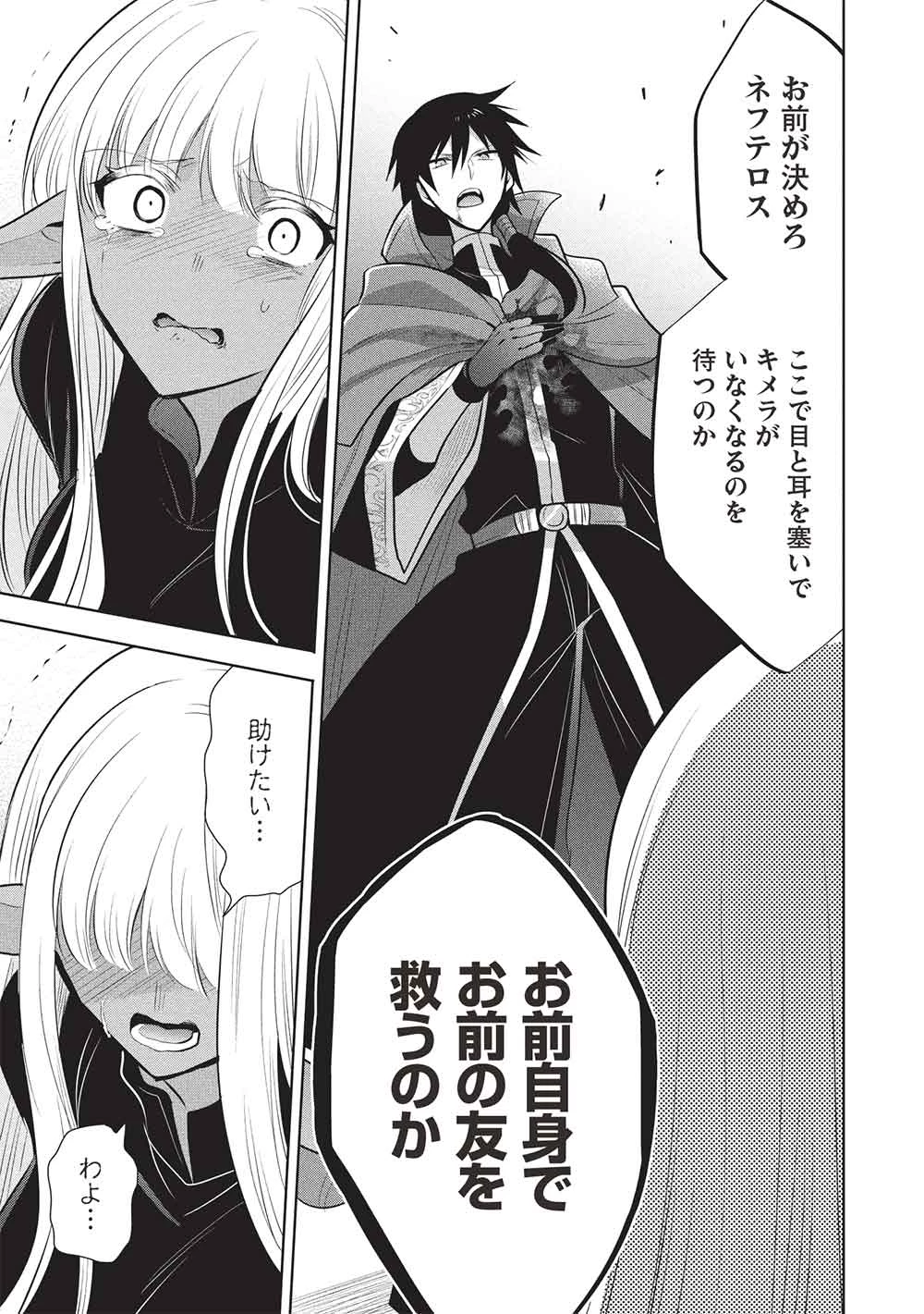 魔王の俺が奴隷エルフを嫁にしたんだが、どう愛でればいい？ 第70話 - 7