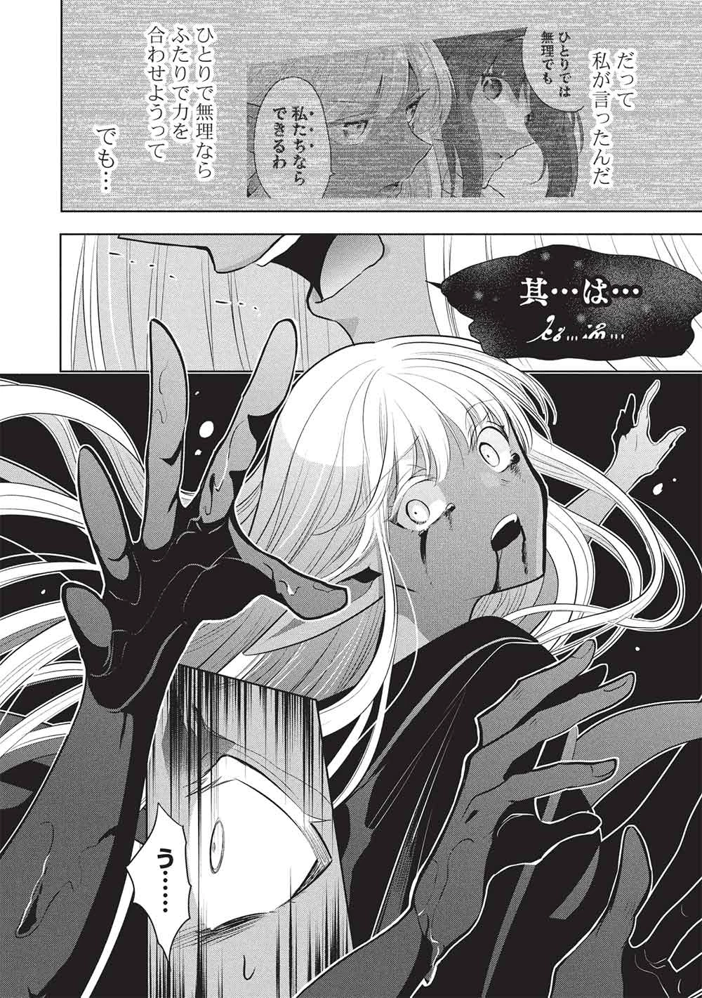 魔王の俺が奴隷エルフを嫁にしたんだが、どう愛でればいい？ 第70話 - 8